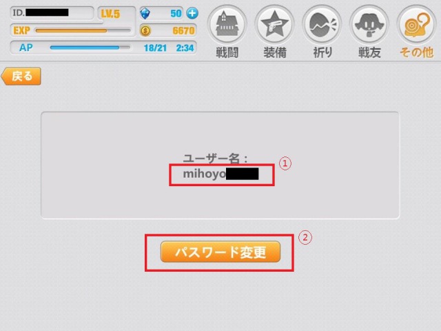 重要のお知らせ ゲーム内でのパスワード変更の仕方 崩壊学園